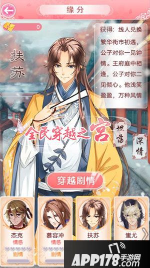 全民穿越之宫扶苏 