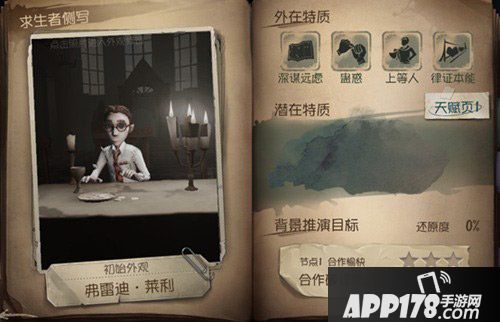 第五人格律师天赋加点推荐 律师莱利天赋怎么加