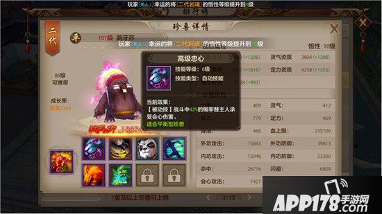 天龙八部手游慕容门派PVP珍兽技能推荐