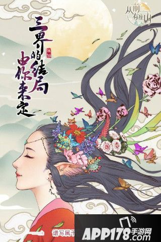 从前有座山手游