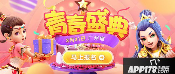 梦幻西游手游2018青春盛典广州站 诚邀玩家一同参与