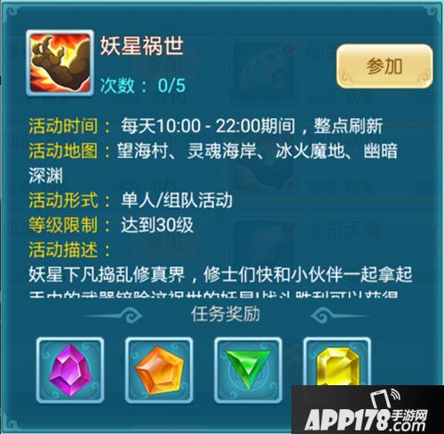 仙坠凡尘妖星祸世