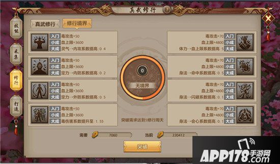 天龙八部手游真武修行系统介绍 真武修行玩法解析