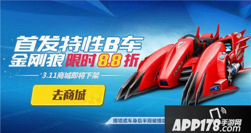 QQ飞车手游植树节福利来袭 首发B车音速战神免费领