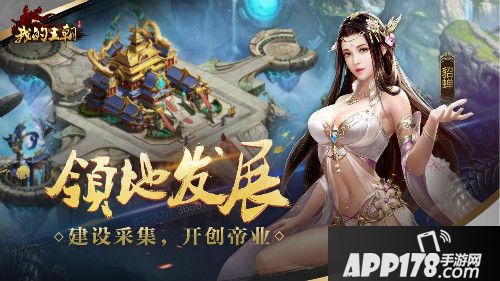 我的王朝手游