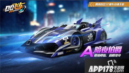 QQ飞车手游暗夜伯爵介绍 A车暗夜伯爵怎么样