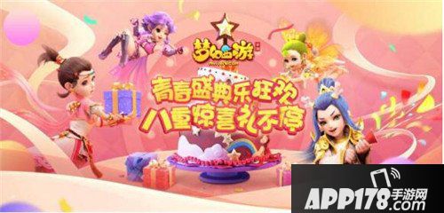 梦幻西游手游宝石总动员火热开启 盛典狂欢收获满满