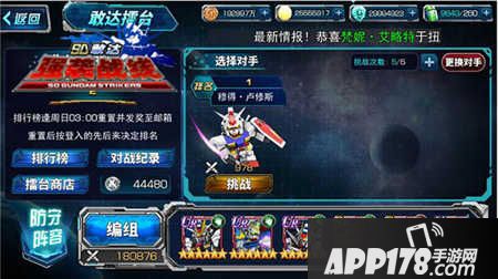 SD敢达强袭战线体验