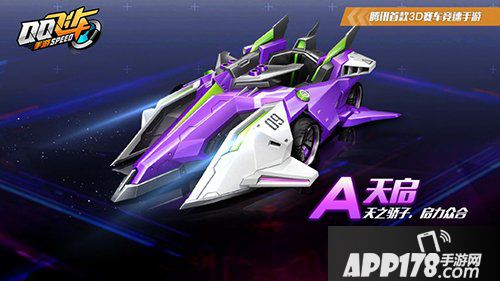 QQ飞车手游返场A车二选一 天启还是璀璨之星?