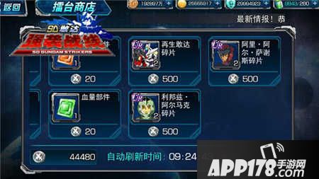 SD敢达强袭战线<a href=http://www.app178.com/gonglue/ target=_blank class=infotextkey>攻略</a>