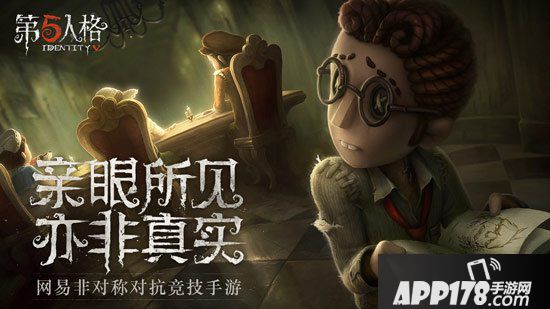 第五人格超大福利来袭 庄园狂欢派对即将开启