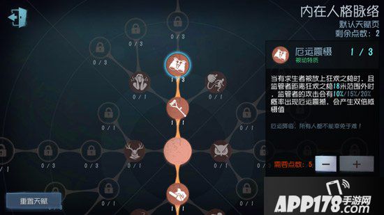 第五人格鹿头天赋加点推荐 鹿头天赋怎么加