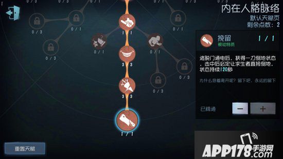 第五人格鹿头天赋加点推荐 鹿头天赋怎么加