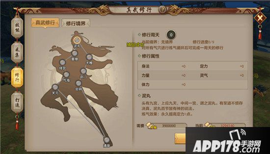 天龙八部手游真武修行系统介绍 真武修行玩法解析