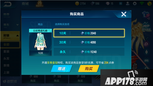 QQ飞车手游云初青瓷礼裙价格 QQ飞车手游云初青瓷礼裙多少钱