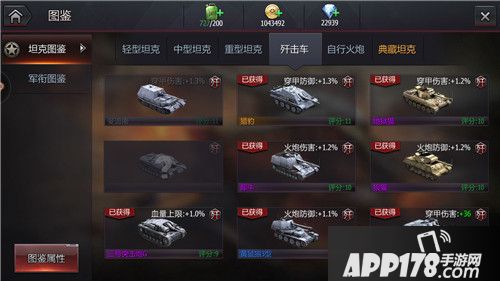 钢铁荣耀坦克种类