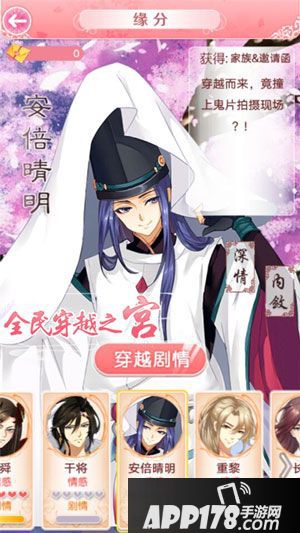 全民穿越之宫安培晴明