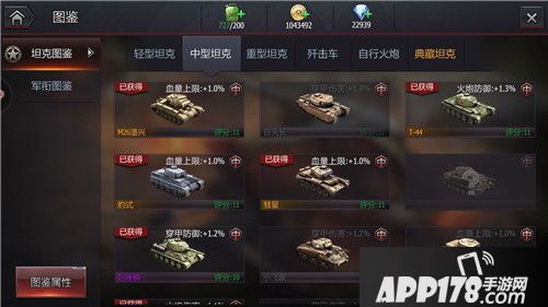 钢铁荣耀坦克种类