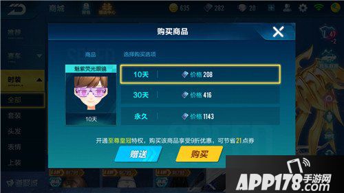 QQ飞车手游魅紫荧光眼镜多少钱 魅紫荧光眼镜价格