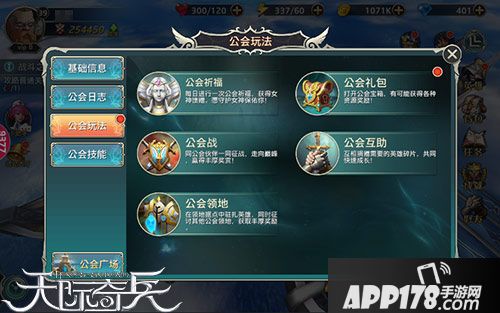 天际奇兵公会领地 