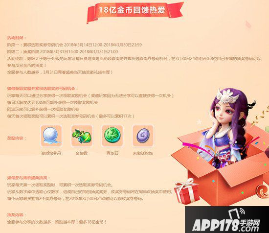助力狂欢月 梦幻西游手游青春盛典献礼