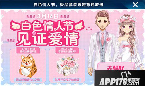 QQ飞车手游白色情人节活动来袭 幸福花嫁见证爱情