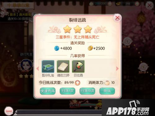 芈月传之传奇佳人攻略 