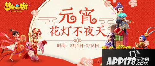 梦幻<a href=http://www.app178.com/list-0-2-0-0-1.html target=_blank class=infotextkey>西游</a>手游