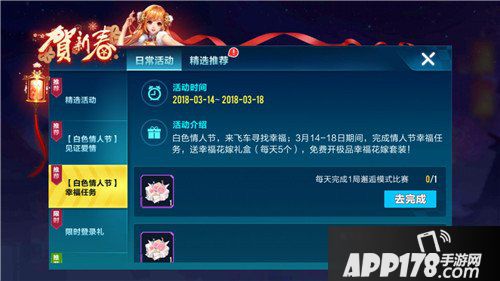 QQ飞车手游白色情人节活动来袭 幸福花嫁见证爱情