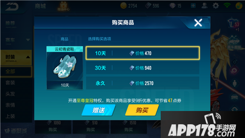 QQ飞车手游云初青瓷鞋价格 QQ飞车手游云初青瓷鞋多少钱