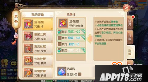 梦幻诛仙手游合欢装备洗魂属性怎么选择 属性推荐