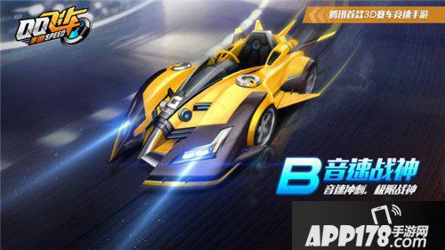 QQ飞车手游植树节福利来袭 首发B车音速战神免费领