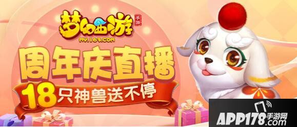 因你而在 2018梦幻西游手游青春盛典即将开幕