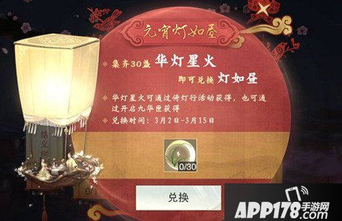 楚留香手游灯如昼怎么获得 坐骑灯如昼获得攻略