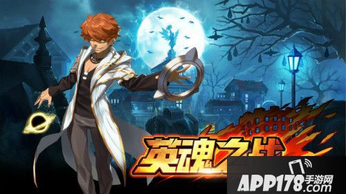 英魂之战内容