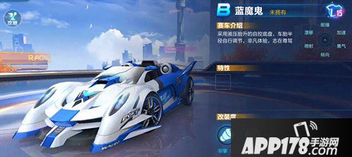 QQ飞车手游蓝魔鬼介绍 B车蓝魔鬼玩法解析