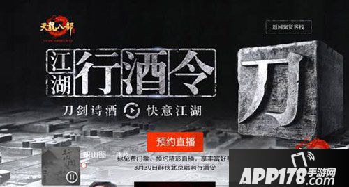 天龙八部手游天龙行酒令音乐盛典3月30日北京开幕