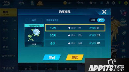 QQ飞车手游冰蓝绣球手杖多少钱 冰蓝绣球手杖价格