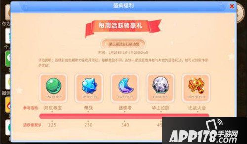 梦幻西游手游宝石总动员火热开启 盛典狂欢收获满满