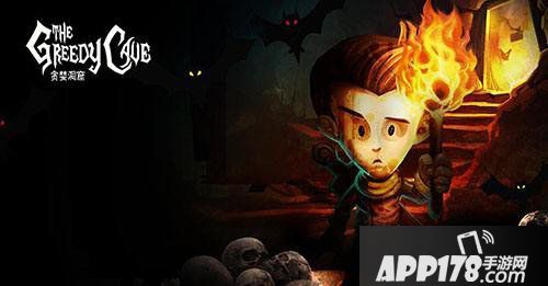 贪婪洞窟升级<a href=http://www.app178.com/gonglue/ target=_blank class=infotextkey>攻略</a> 新手快速升级技巧