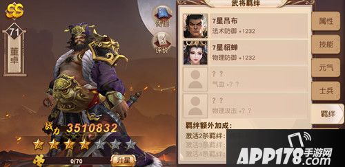 一骑当千2武将 