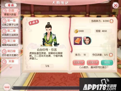 芈月传之传奇佳人玩法