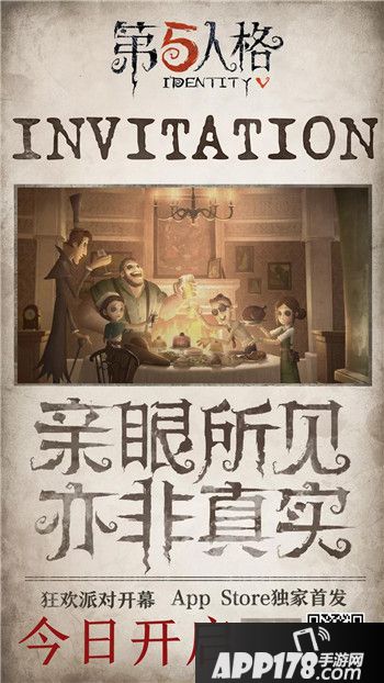 第五人格开服公告 狂欢派对正式开启！