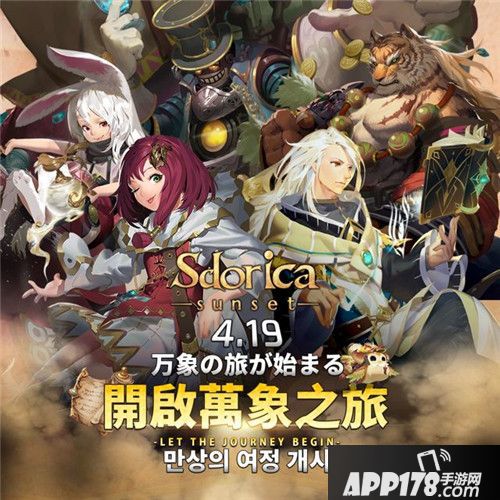 雷亚新作《Sdorica万象物语》4月19日上架双平台