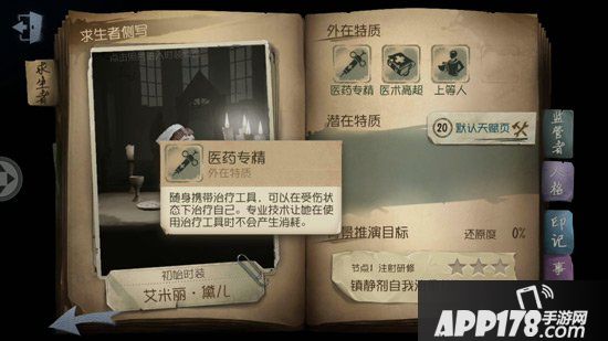 第五人格治疗工具道具介绍 治疗工具有什么用