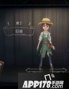 第五人格园丁皮肤大全