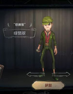 第五人格慈善家皮肤大全