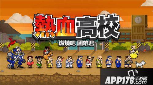 放置型RPG《热血高校：燃烧吧国雄君》上架安卓