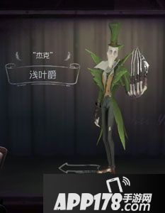 第五人格杰克浅叶爵时装图鉴