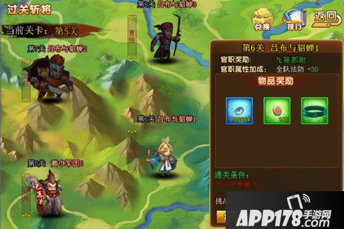 真三国乱舞过关斩将